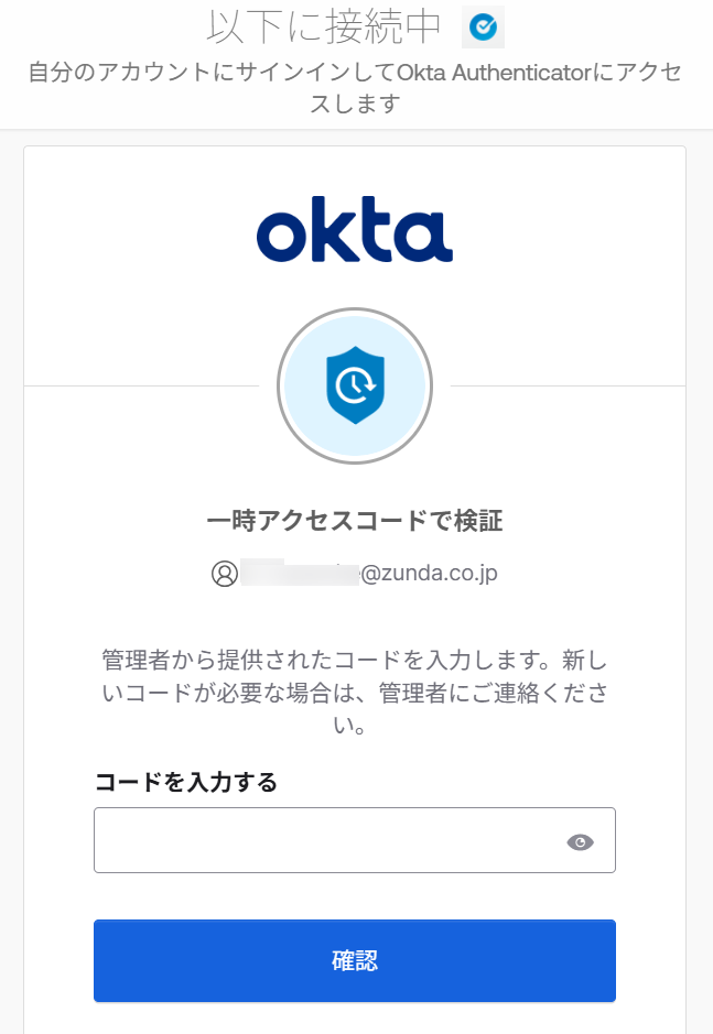 OktaでBYODの統制を目指す——アカウント管理ポリシー×一時アクセス